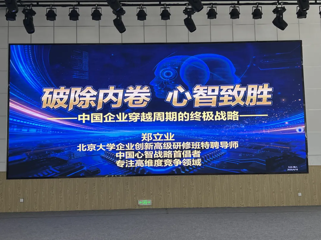 破除内卷 心智致胜 | 奎文区信息产业协会心智战略总裁班专题培训圆满落幕