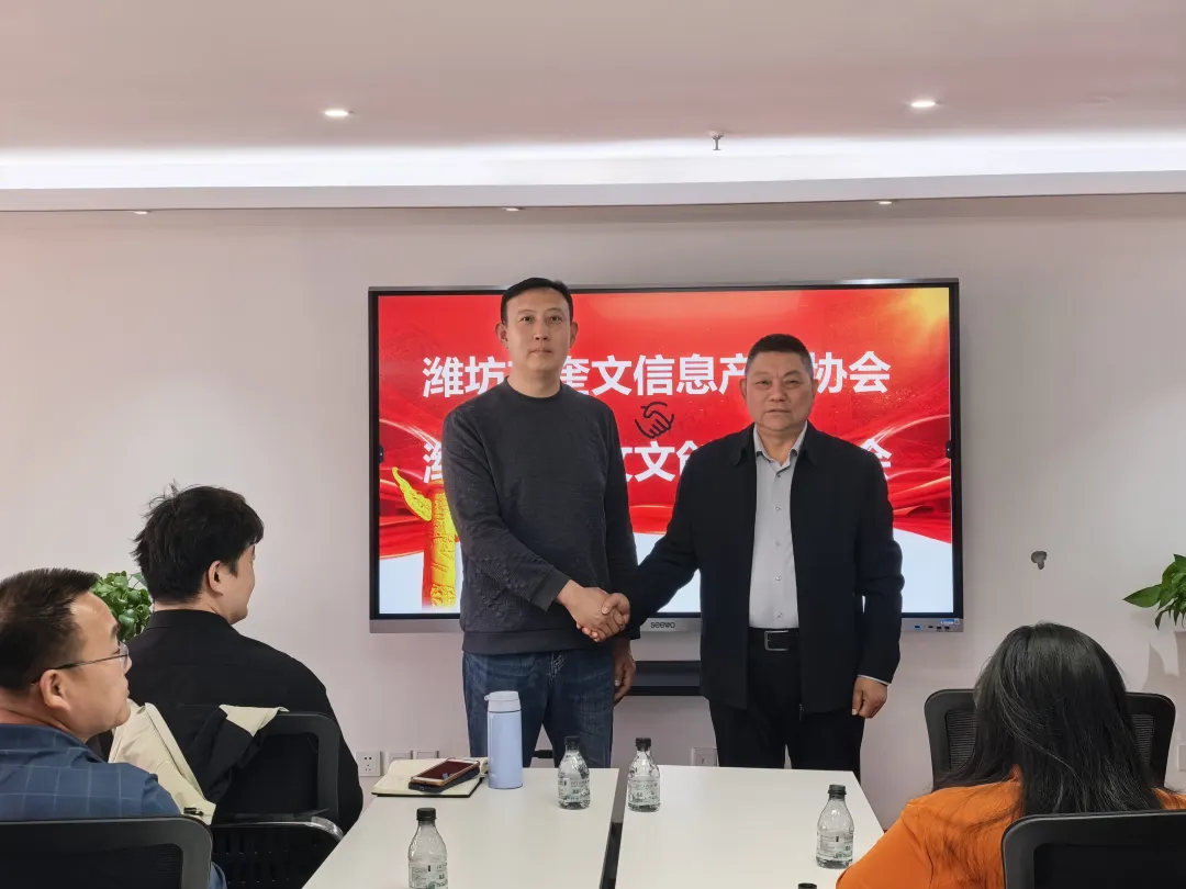 跨界融合促发展，资源共享谋共赢 —— 奎文区信息产业协会与文创协会开展交流座谈